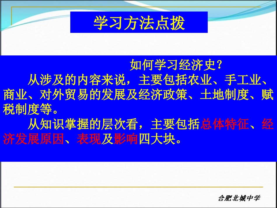 发达的古代农业课件（人教版必修）_第3页