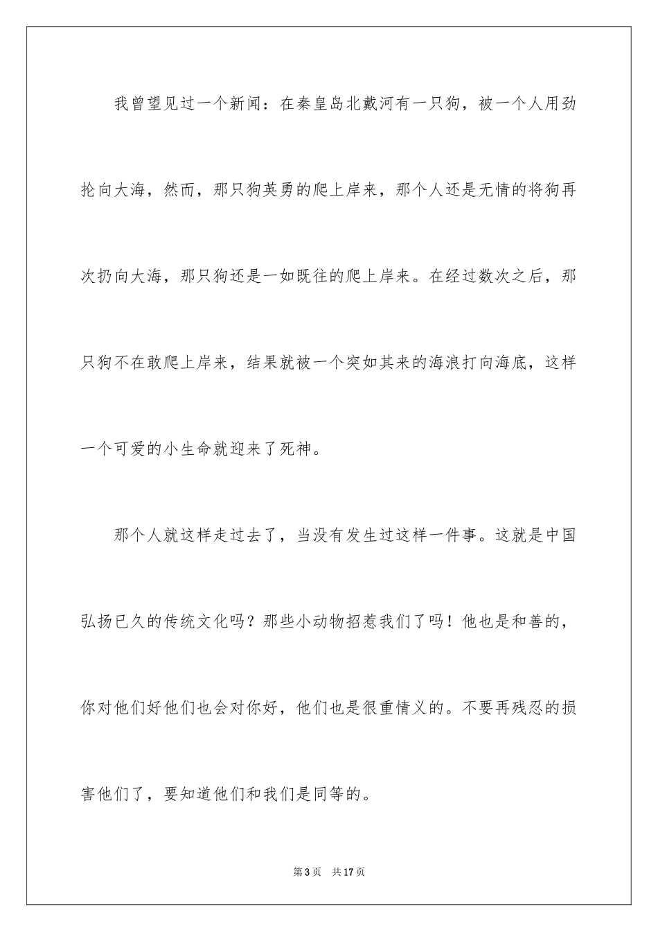 2024保护动物的建议书_33_第3页