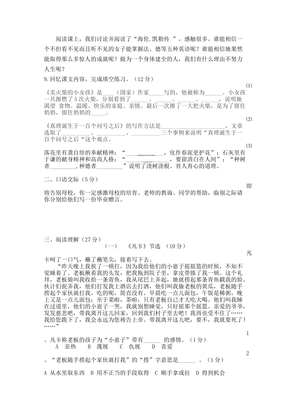 小学语文毕业模拟试卷2_第2页