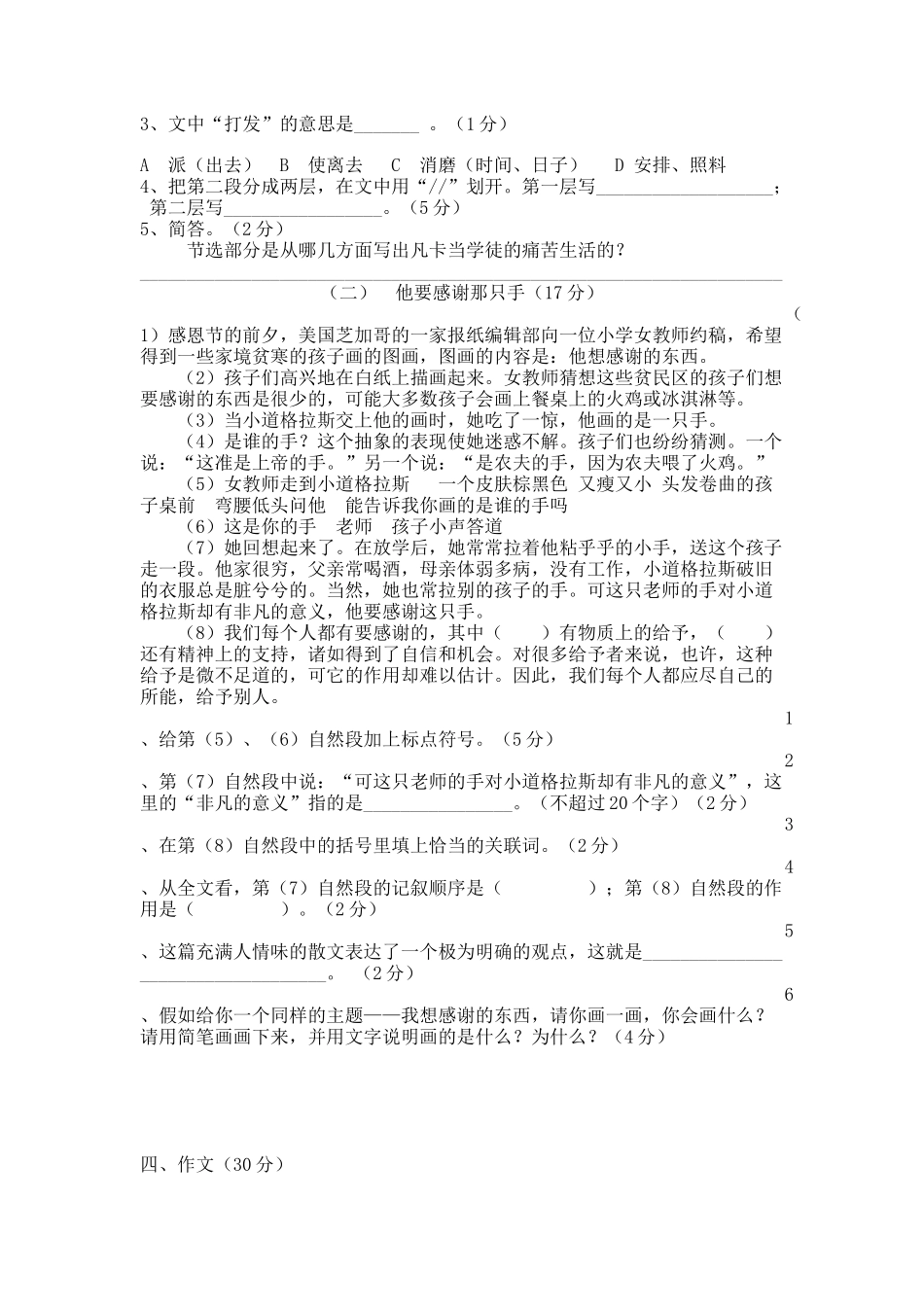 小学语文毕业模拟试卷2_第3页