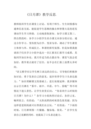 日月潭教学反思