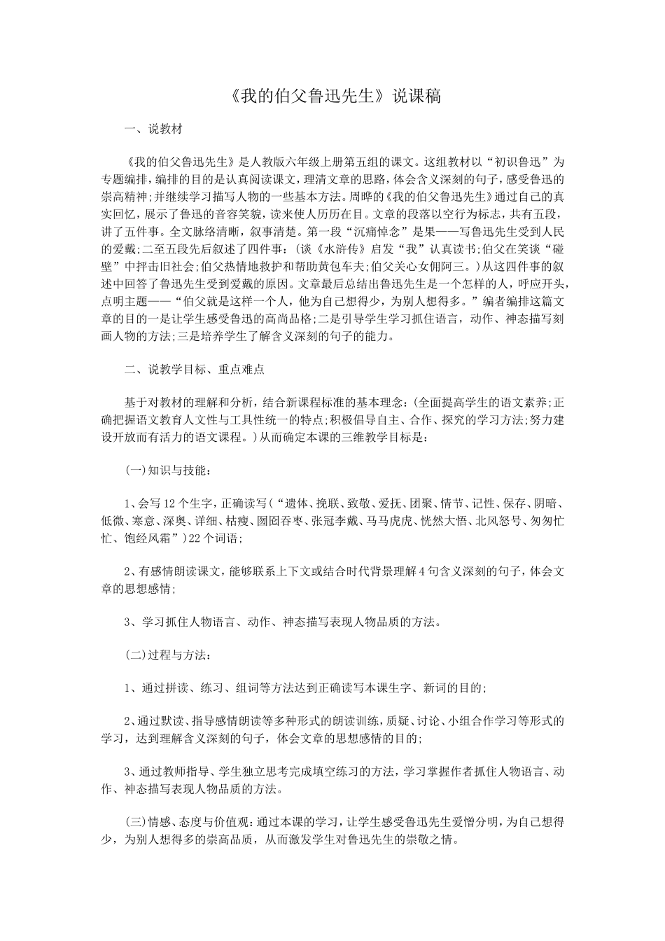 我的伯父鲁迅先生说课稿 (2)_第1页