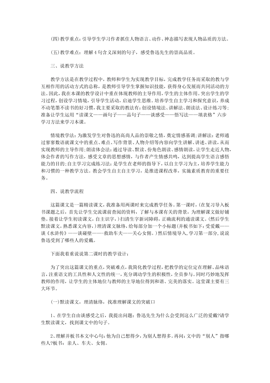 我的伯父鲁迅先生说课稿 (2)_第2页