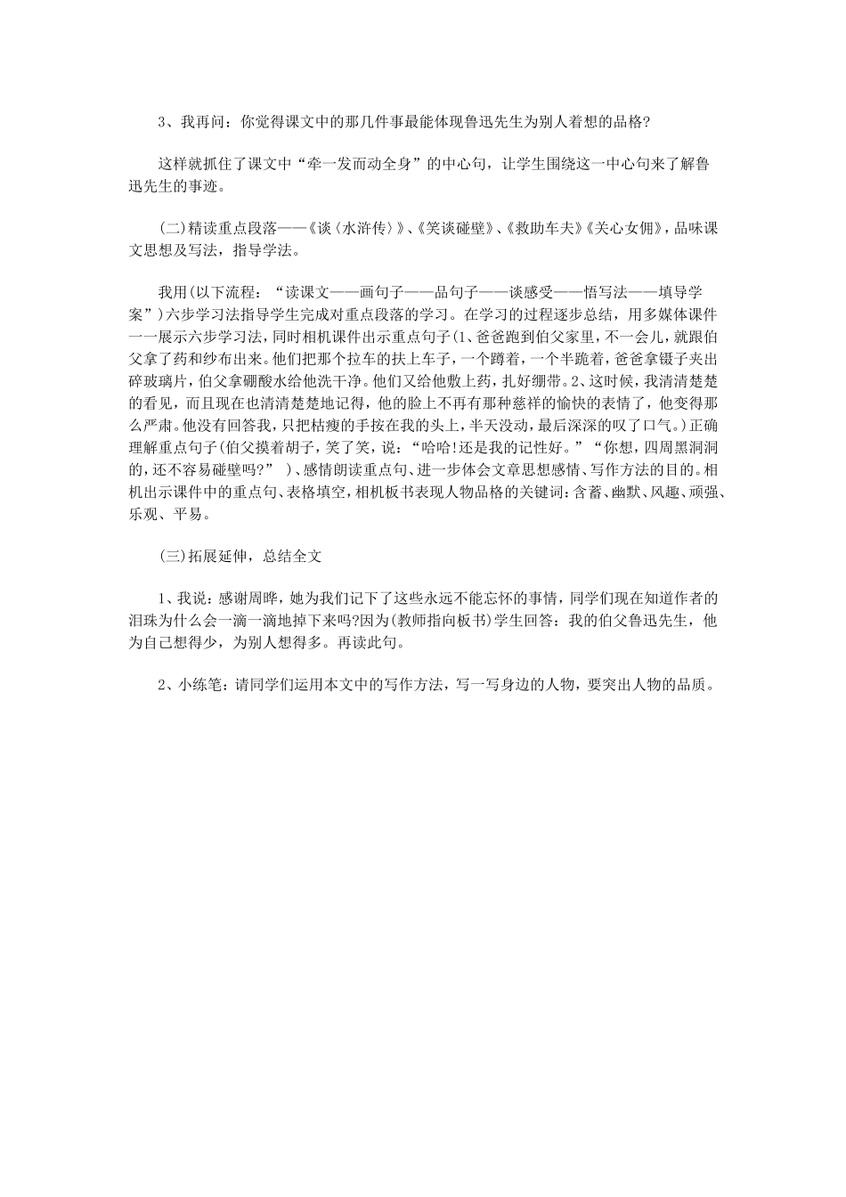 我的伯父鲁迅先生说课稿 (2)_第3页