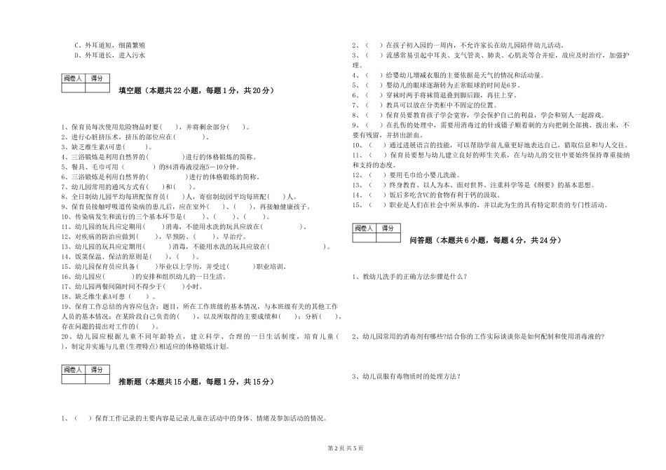 2019年三级保育员提升训练试题A卷-含答案_第2页