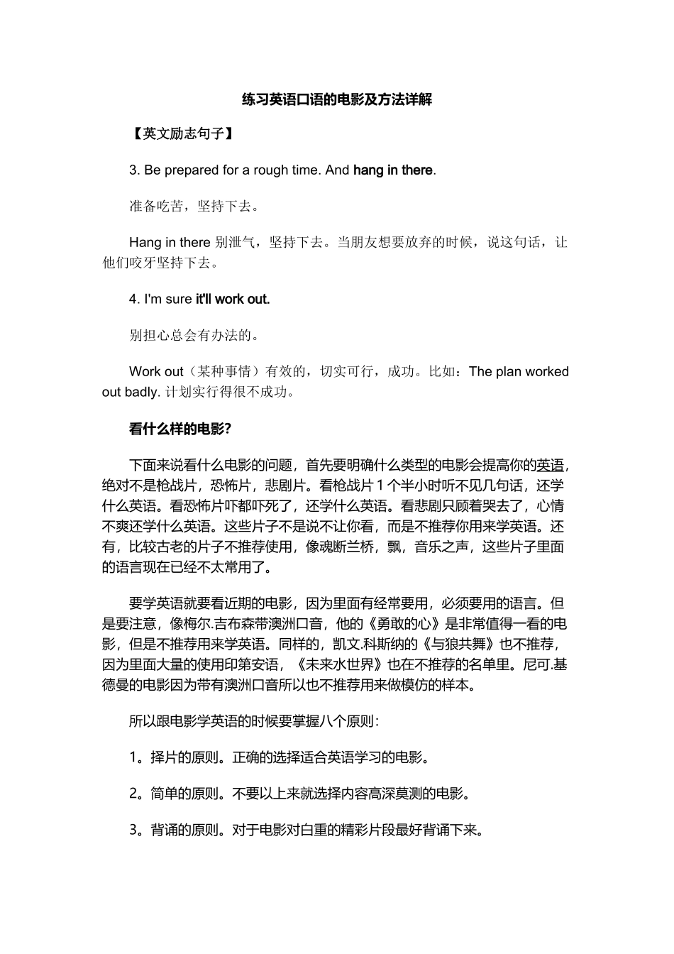 看电影学英语口语的建议_第1页