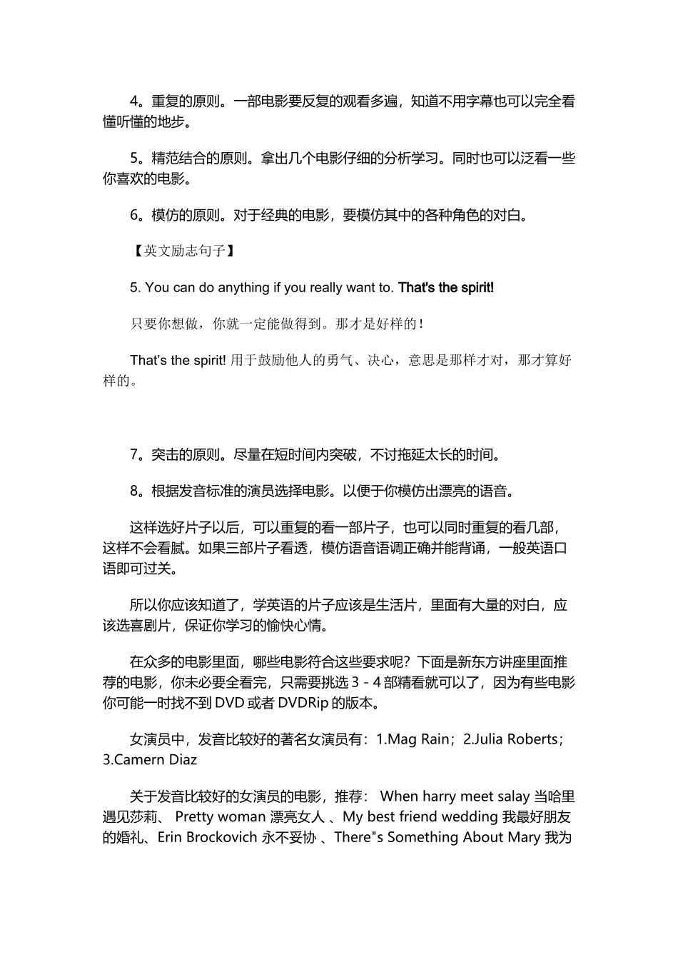 看电影学英语口语的建议_第2页