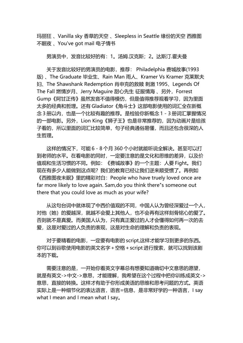 看电影学英语口语的建议_第3页