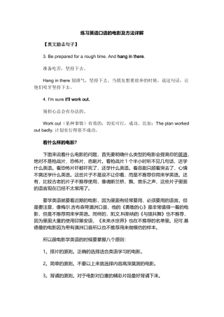看电影学英语口语的建议
