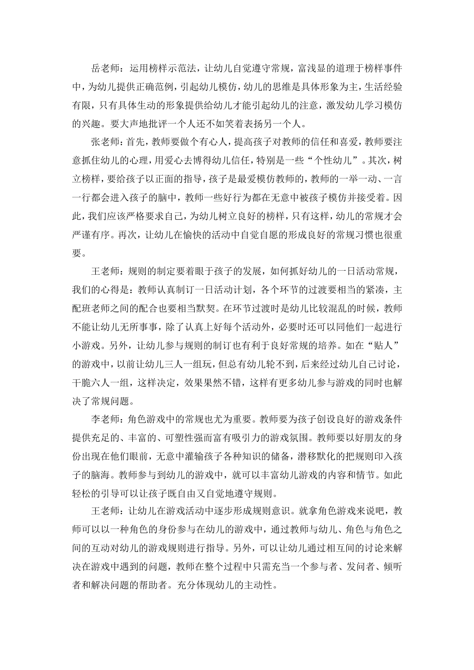 幼儿园教研活动记录_第2页