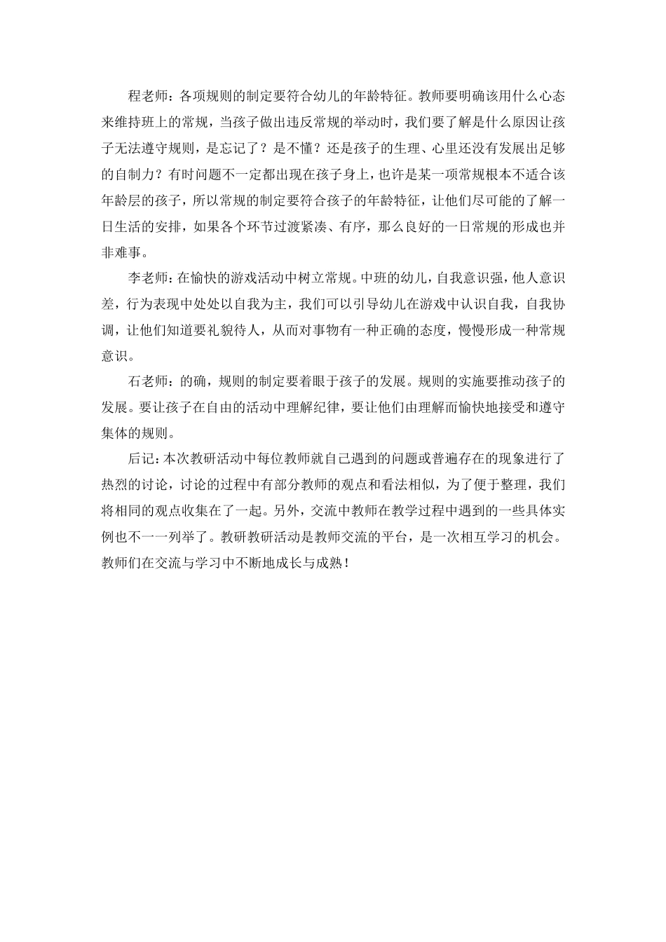 幼儿园教研活动记录_第3页