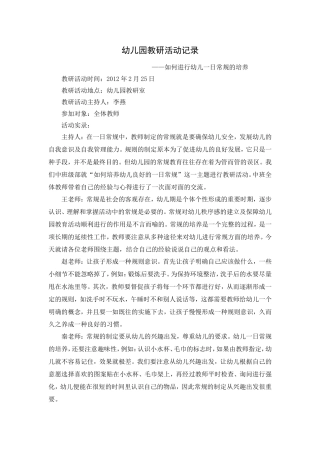 幼儿园教研活动记录