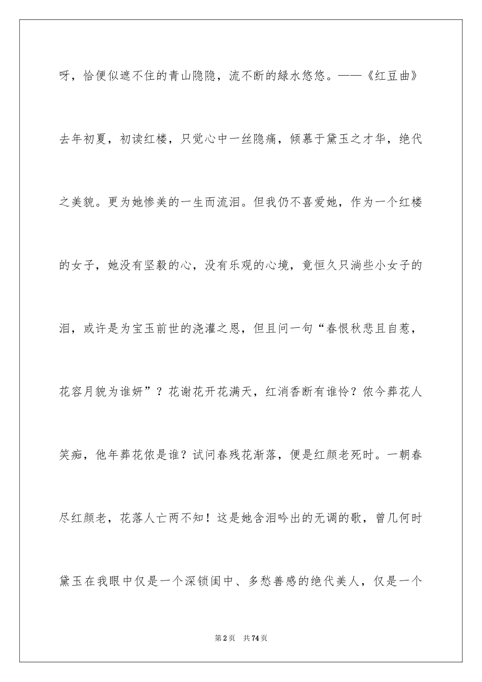 2024《红楼梦》读书笔记_40_第2页