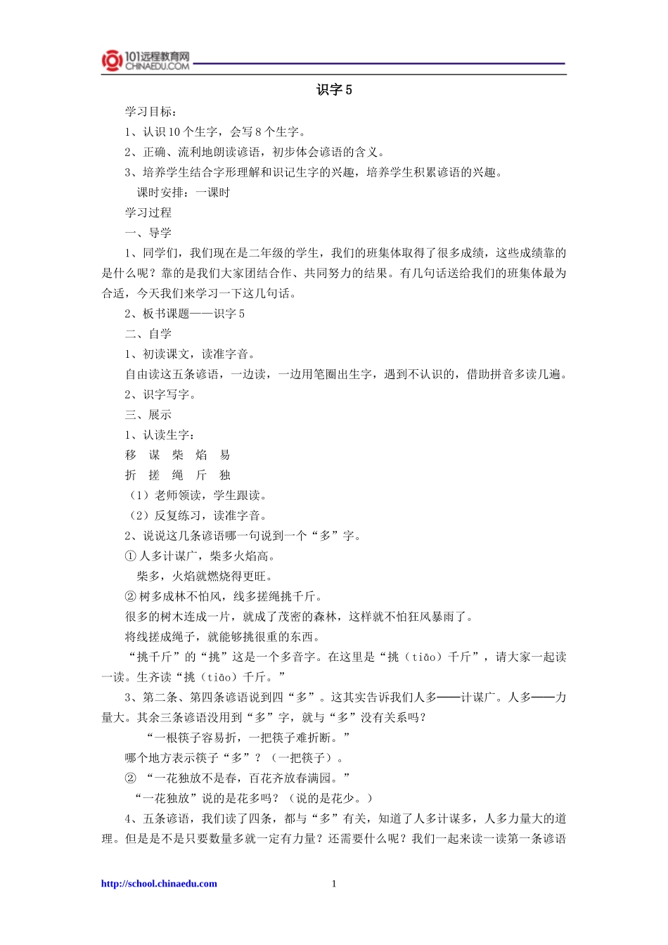 二年级上册识字5导学案1_第1页