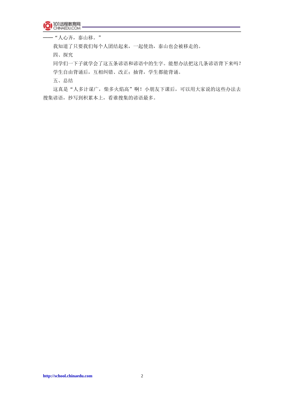 二年级上册识字5导学案1_第2页