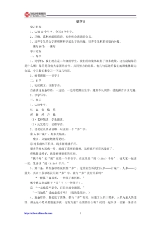 二年级上册识字5导学案1