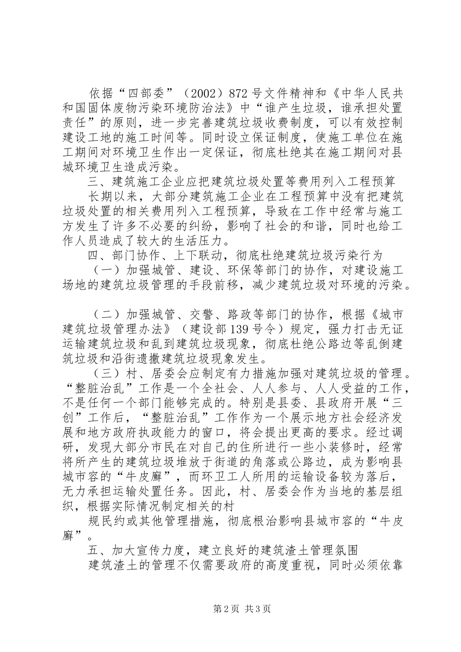 全县建筑渣土管理调研报告_第2页