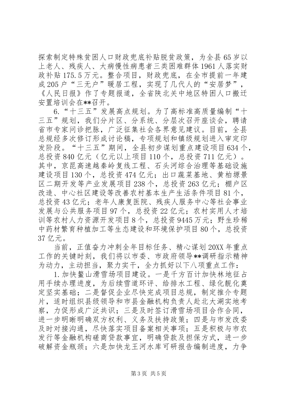 全县年度重点工作情况汇报_第3页