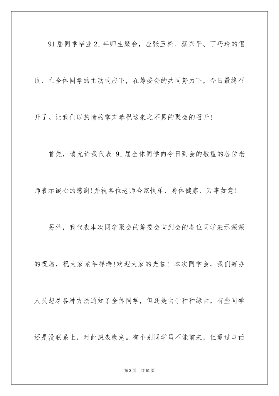 2024主持词开场白_70_第2页