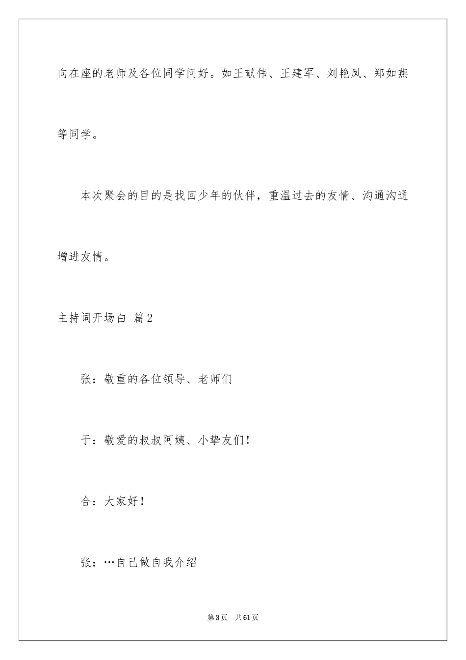 2024主持词开场白_70_第3页