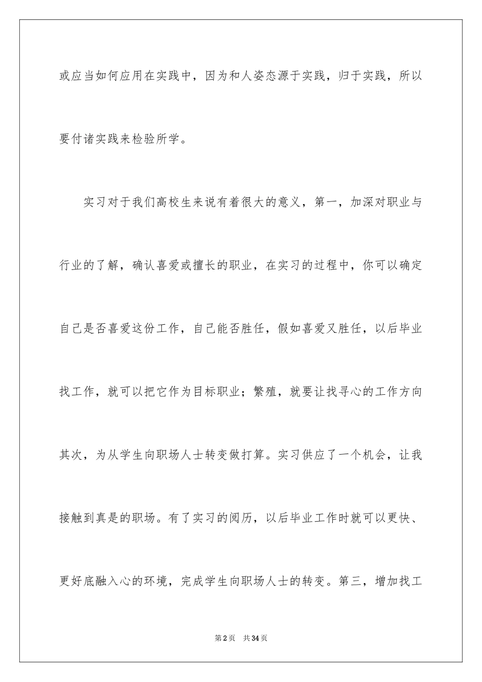 2024仓管辞职报告_2_第2页