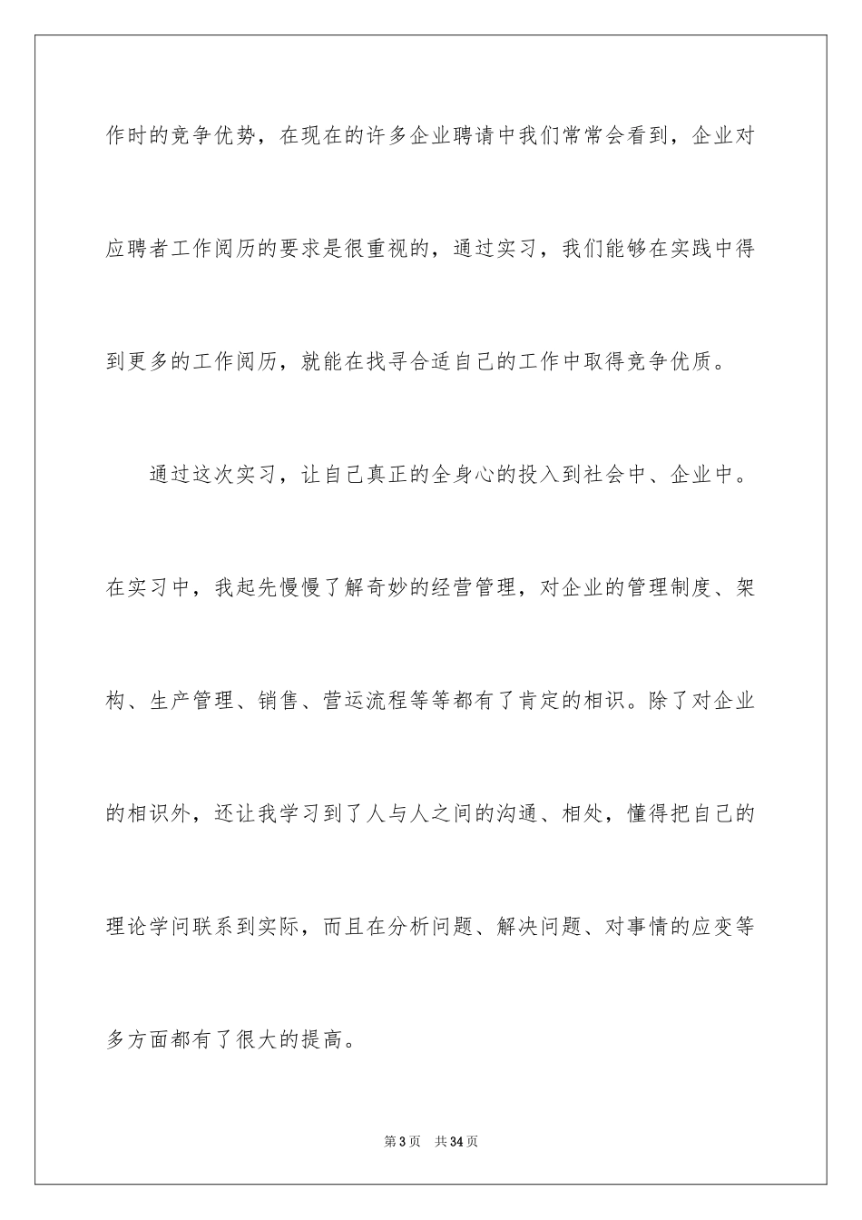 2024仓管辞职报告_2_第3页