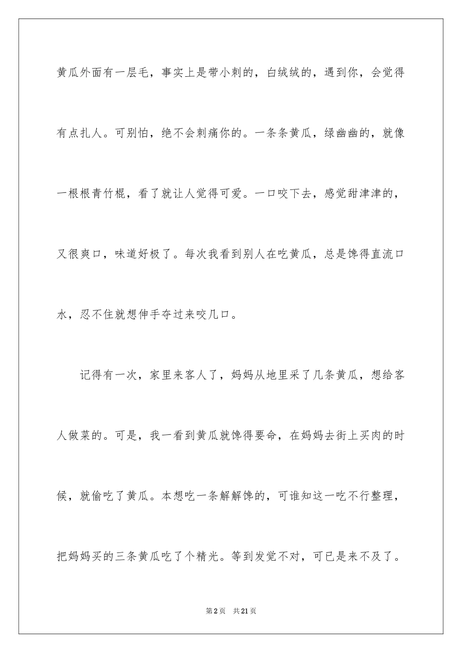 2024七年级优秀作文_4_第2页