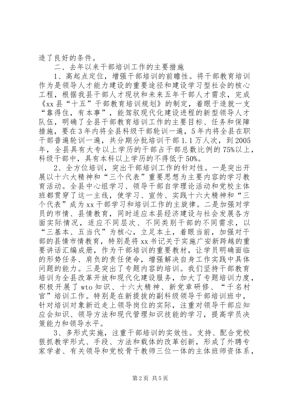 全县干部培训工作情况汇报_第2页