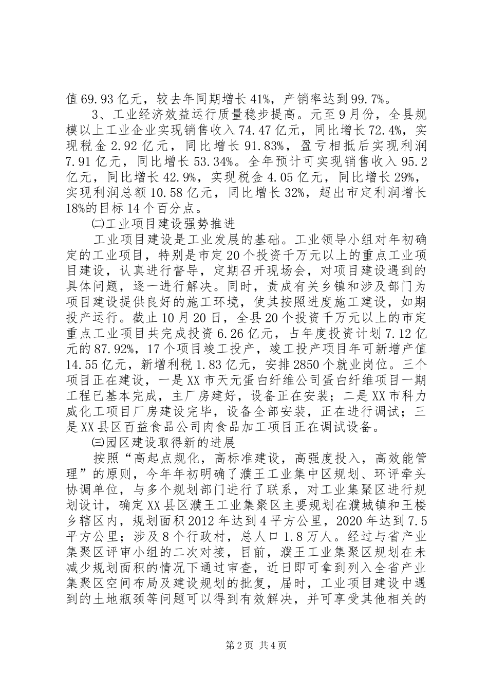 全县工业领导小组工作情况汇报_第2页