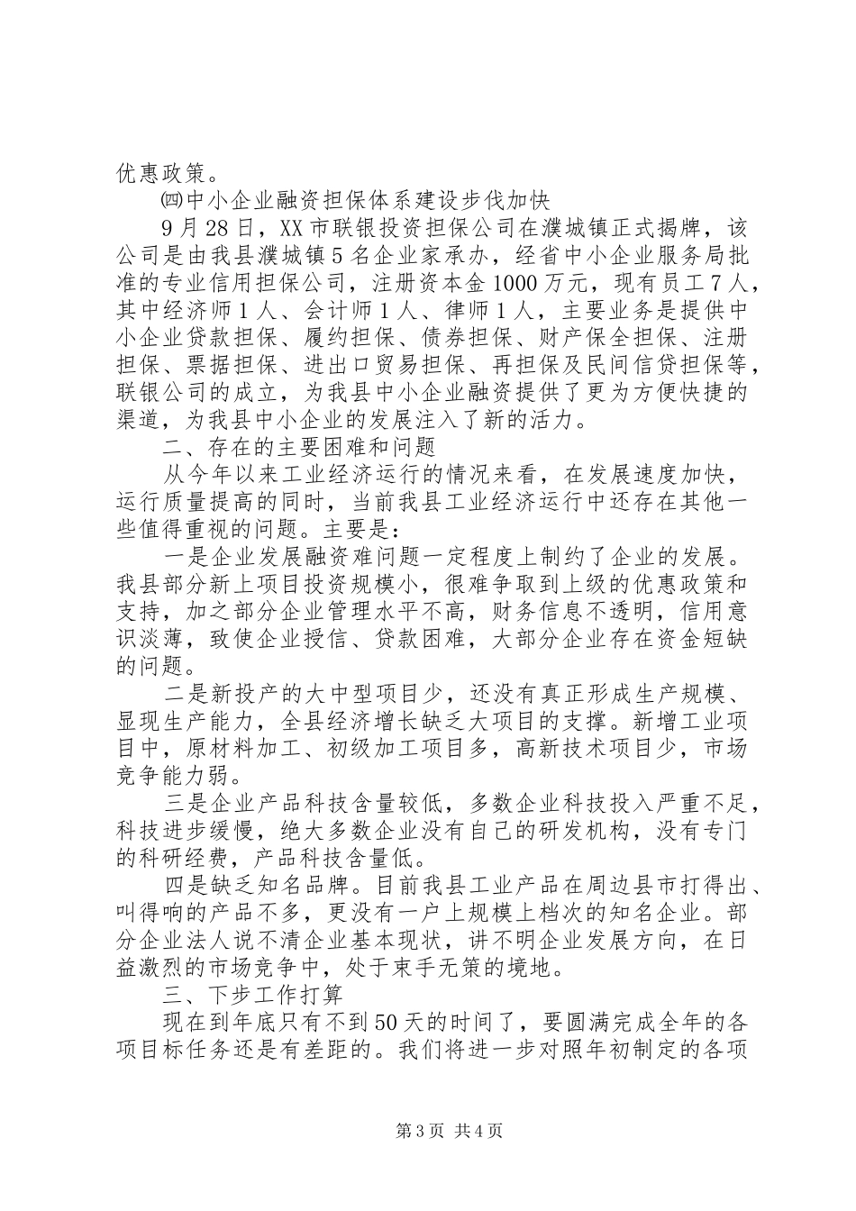 全县工业领导小组工作情况汇报_第3页