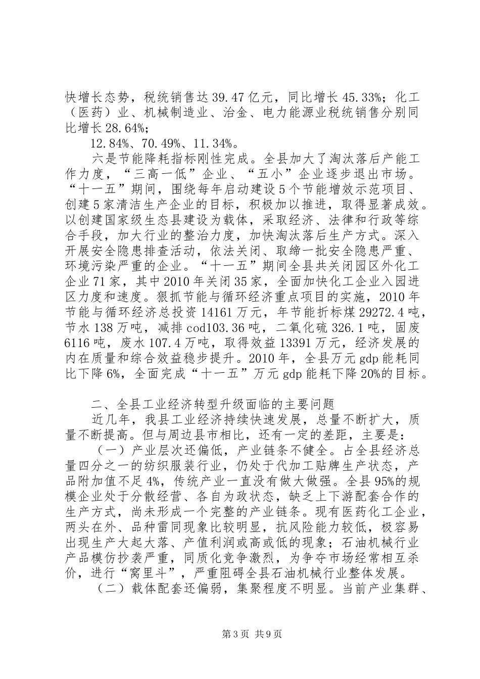 全县工业转型情况报告_第3页