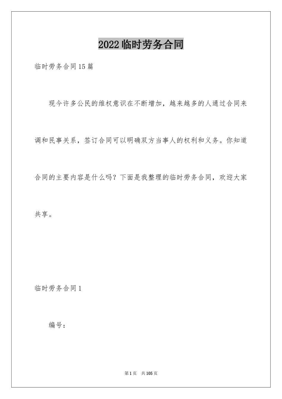2024临时劳务合同_4_第1页
