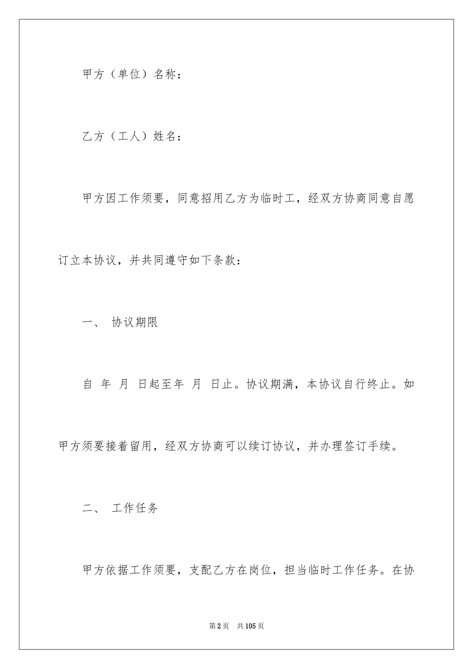 2024临时劳务合同_4_第2页