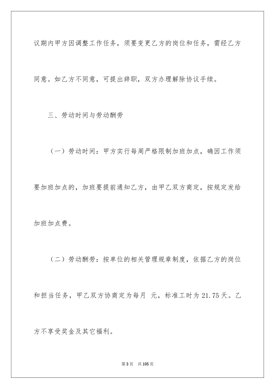 2024临时劳务合同_4_第3页
