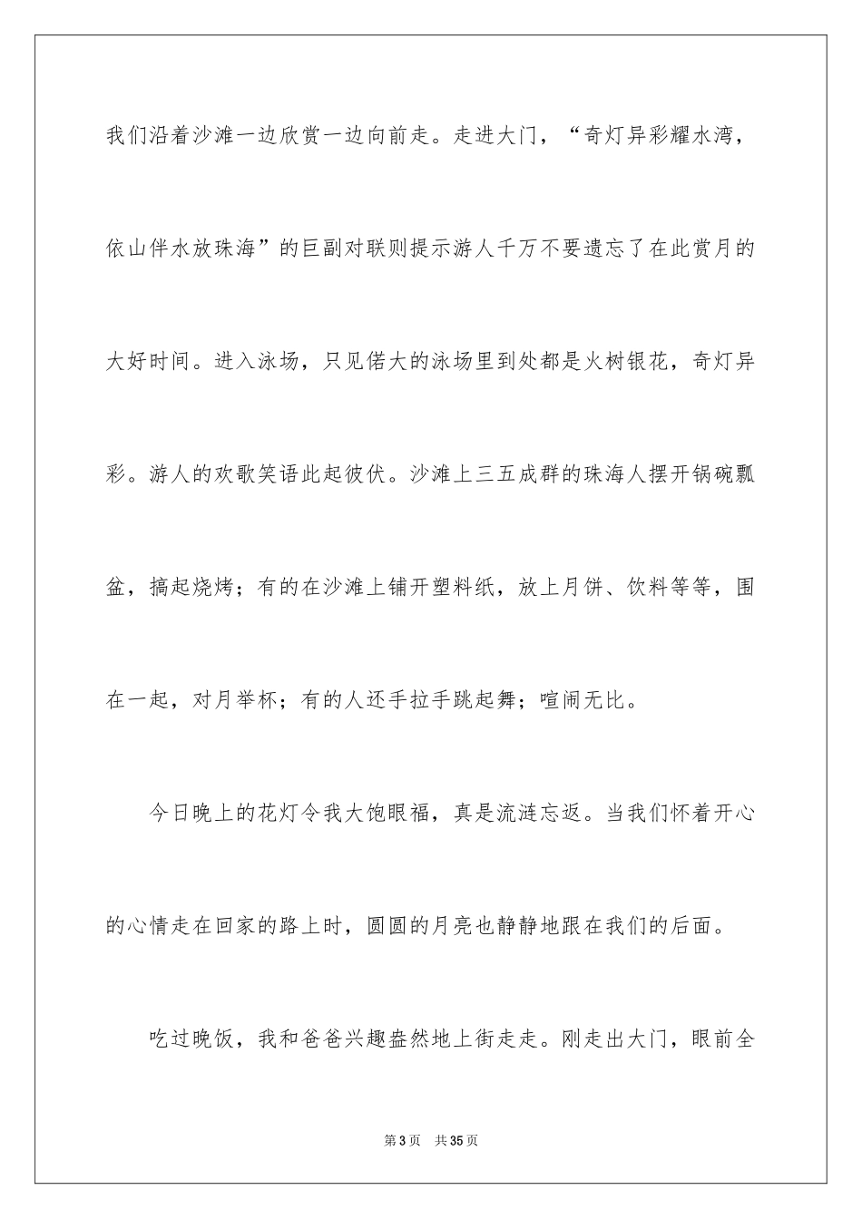 2024中秋节的作文700字_17_第3页