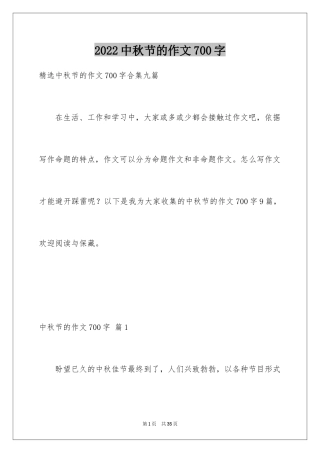 2024中秋节的作文700字_17