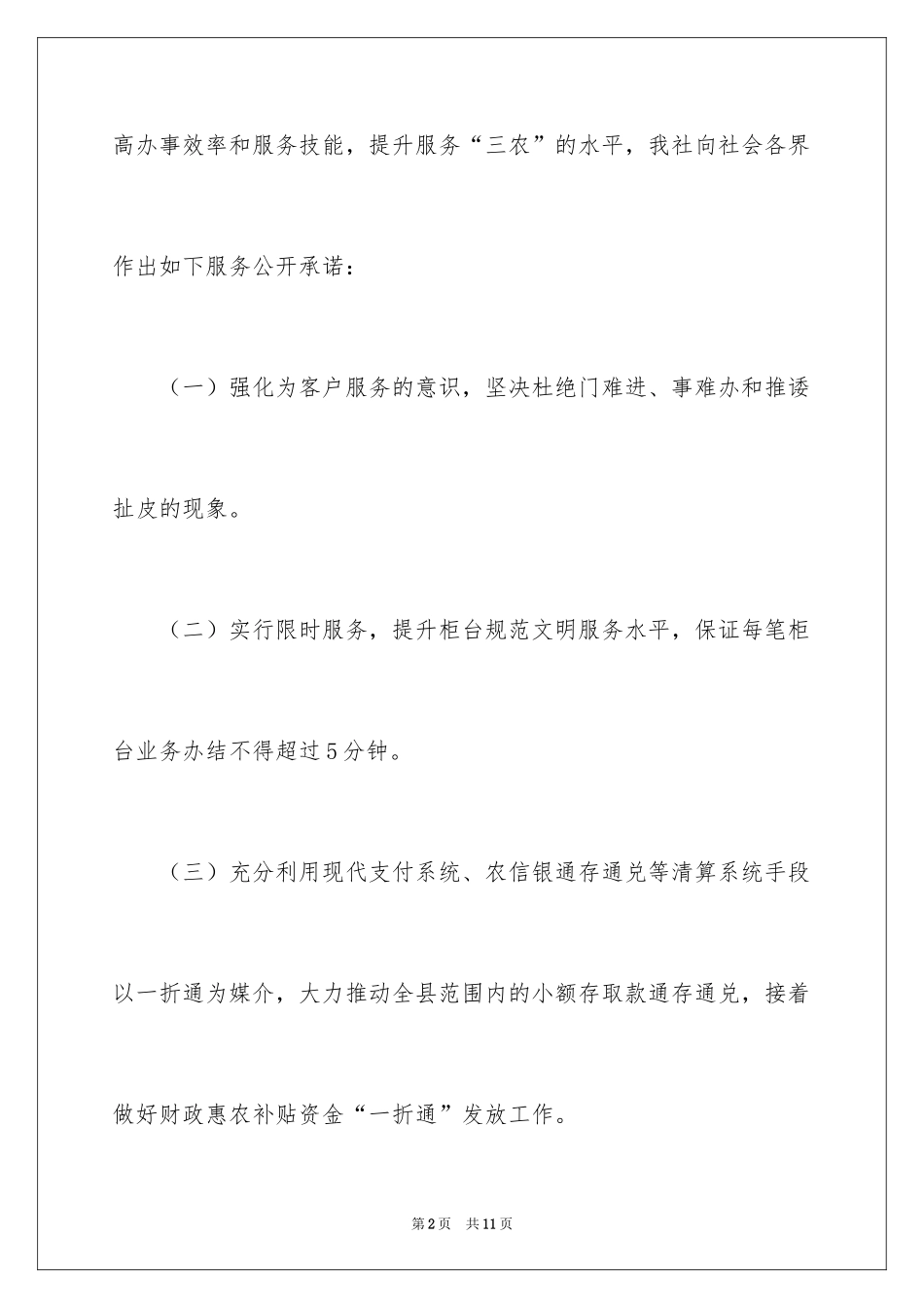 2024信用承诺书_14_第2页