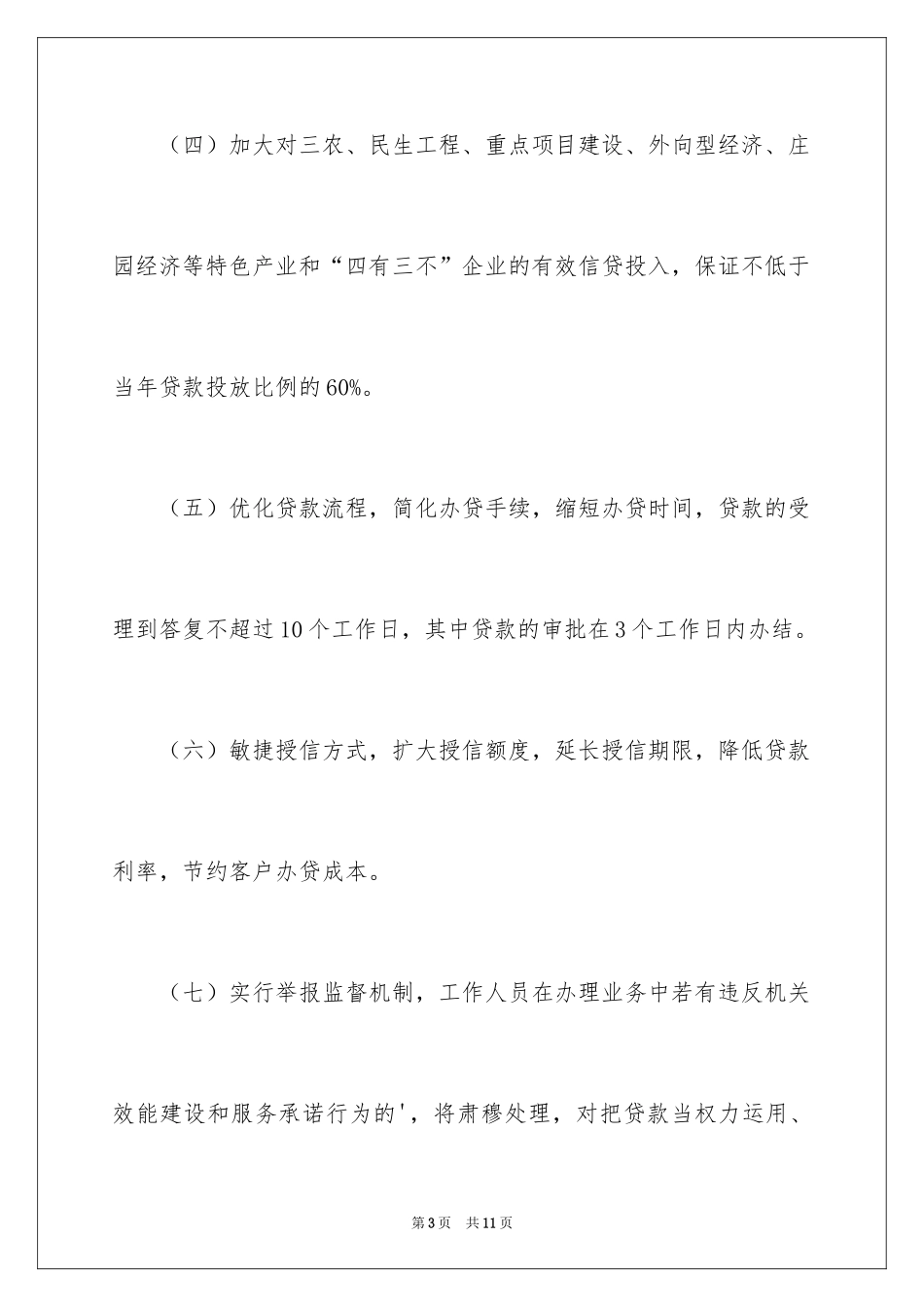 2024信用承诺书_14_第3页