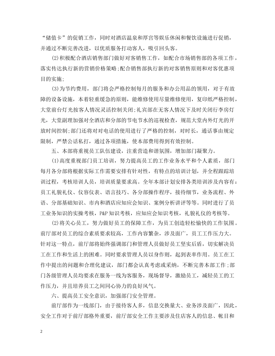 前厅主管工作计划2020 _第2页