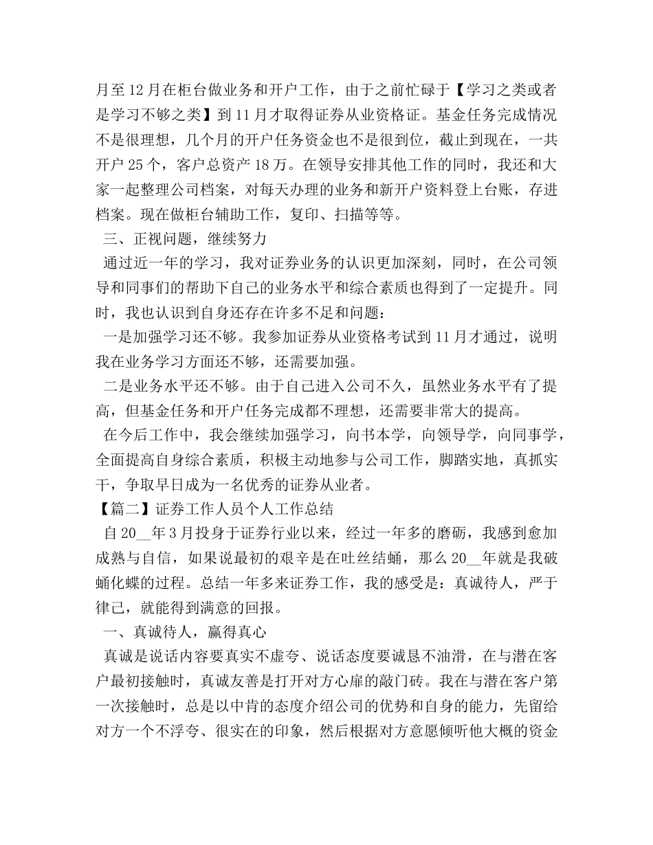 券工作人员个人工作总结 _第2页