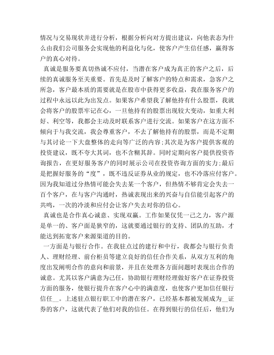 券工作人员个人工作总结 _第3页