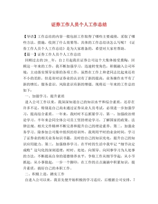 券工作人员个人工作总结 