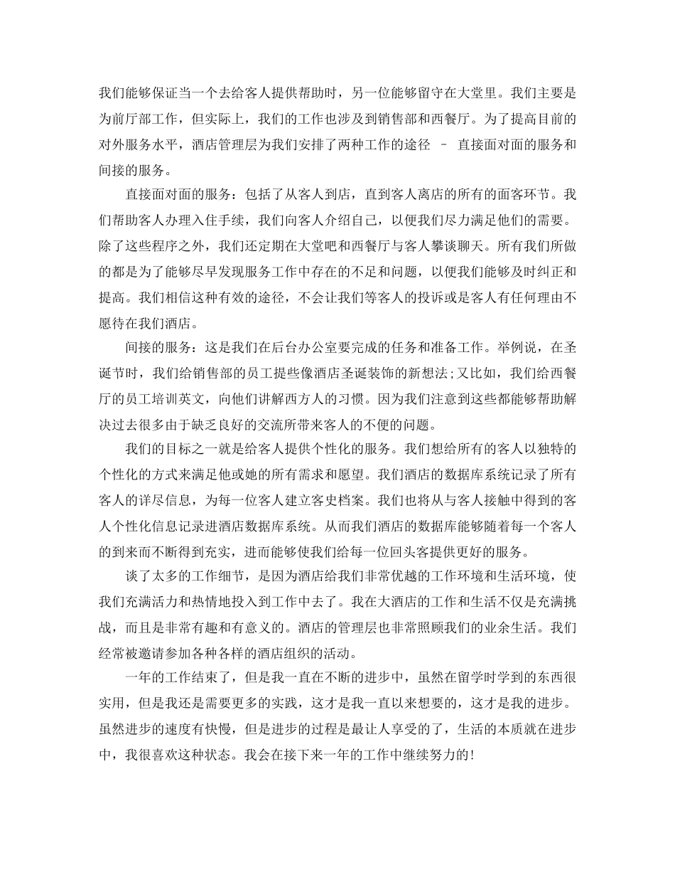 前厅服务员个人工作总结范文 _第3页