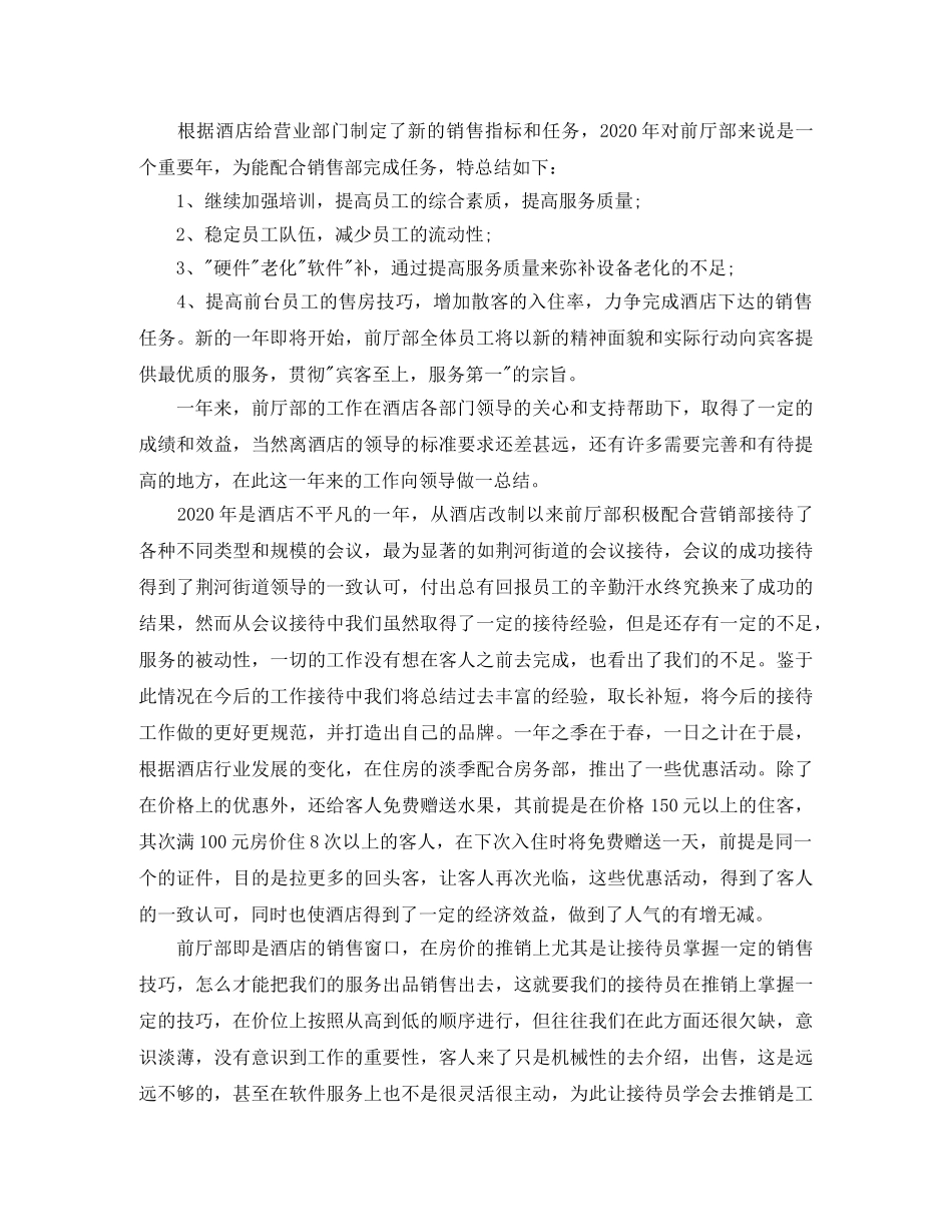 前厅服务员个人工作总结 _第3页