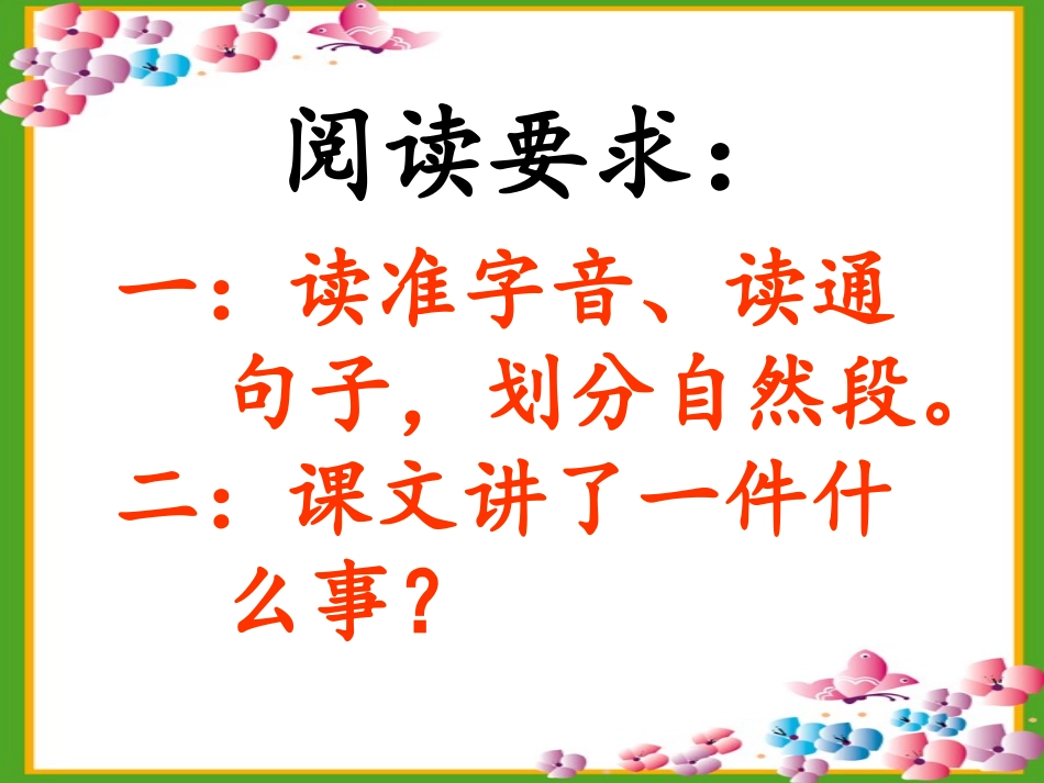 王二小课件 _第3页