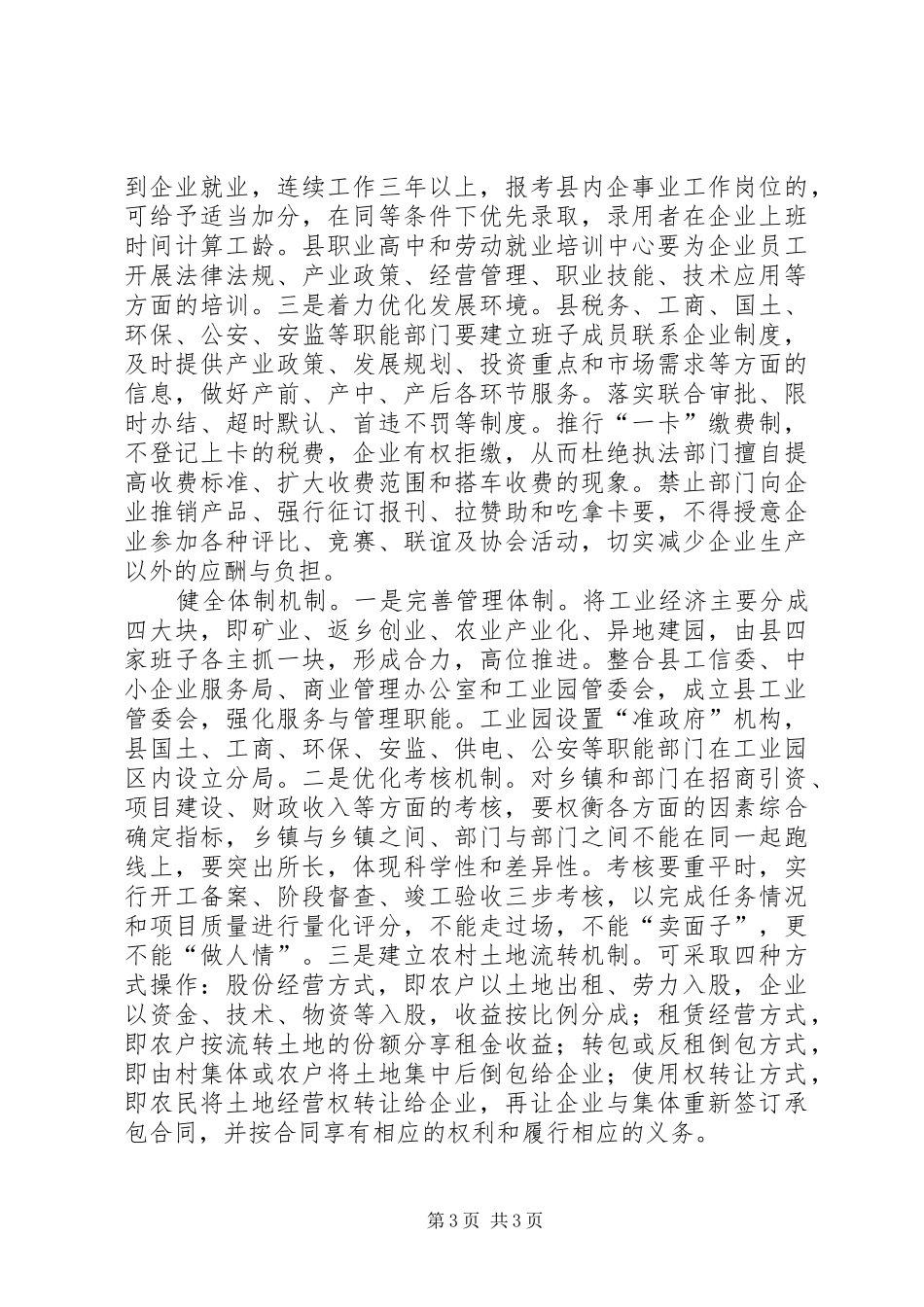 全县工业经济调查汇报_第3页