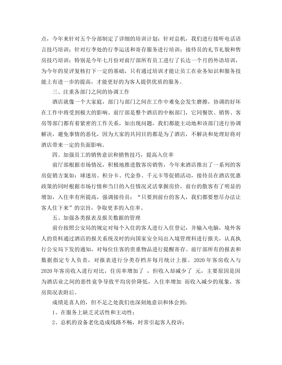前厅主管年度工作总结 _第2页