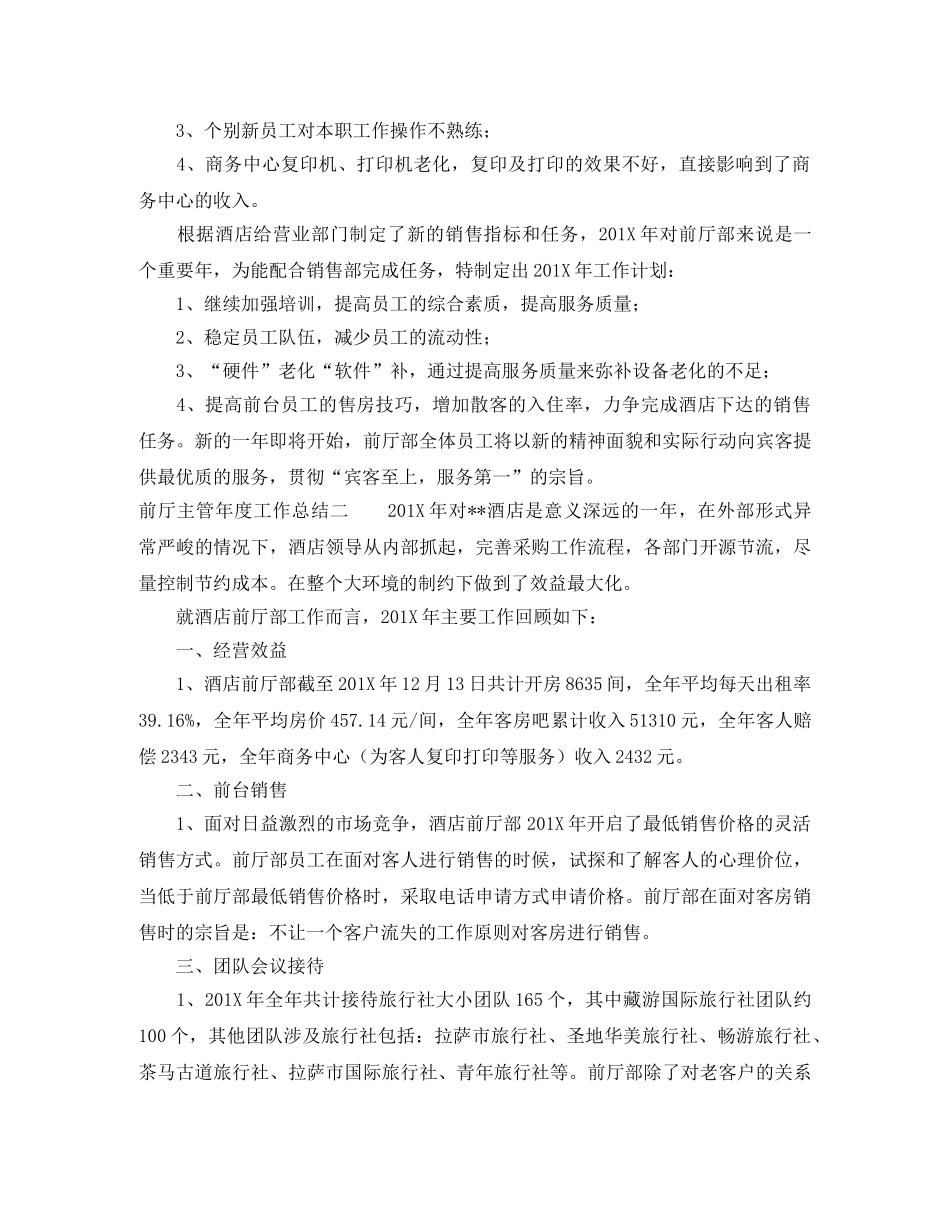 前厅主管年度工作总结 _第3页