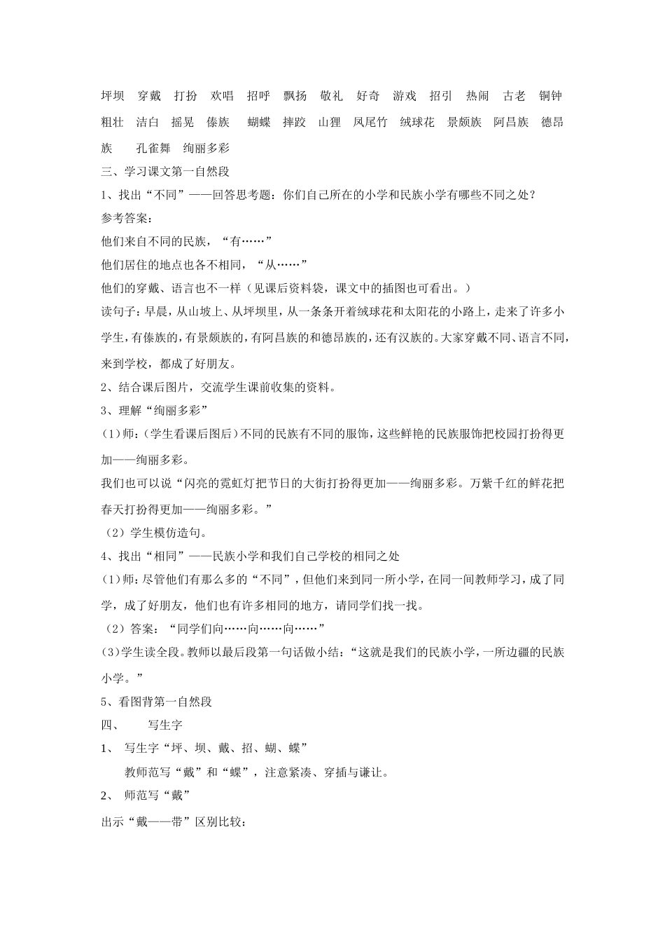 我们的民族小学 (2)_第2页