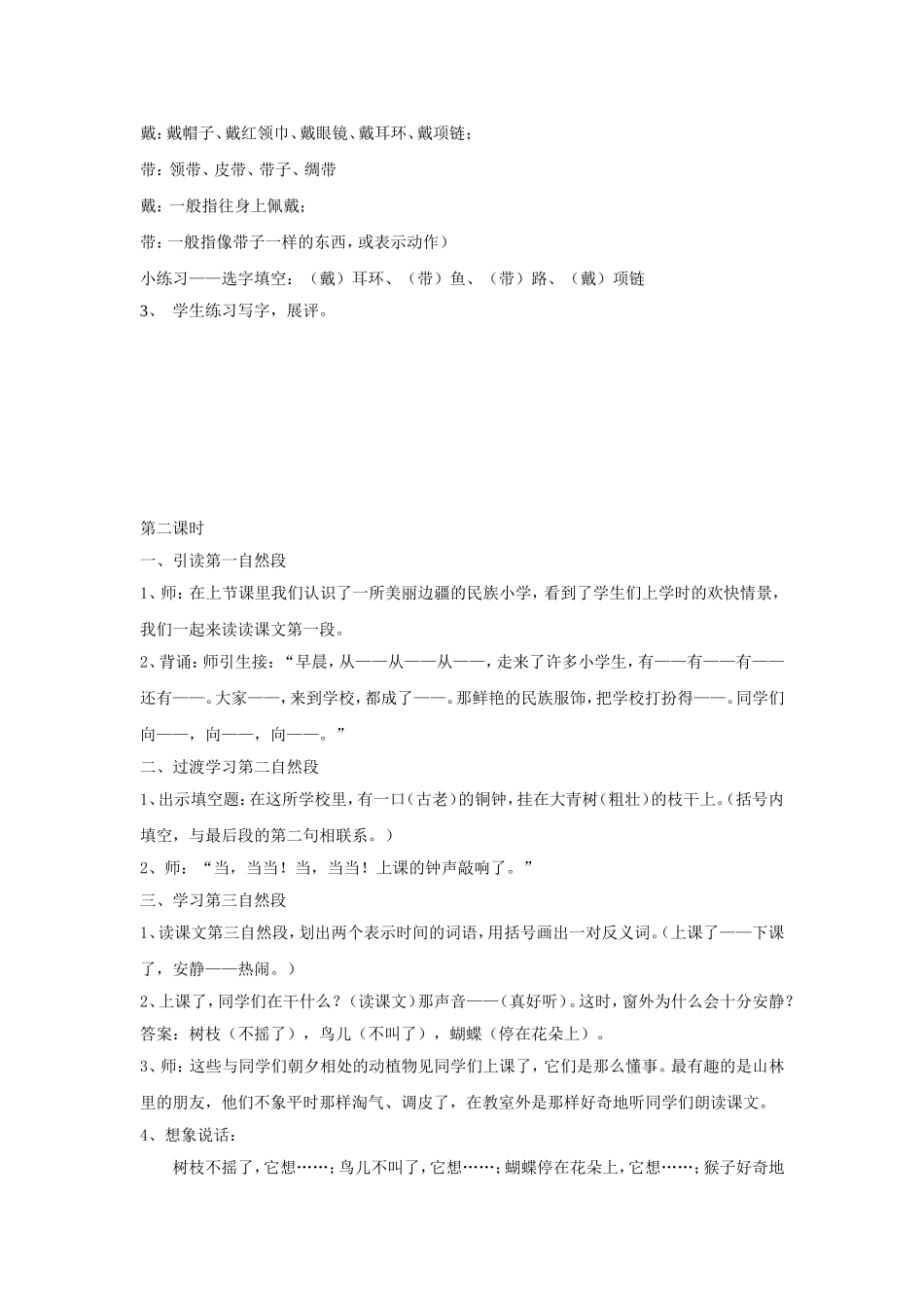 我们的民族小学 (2)_第3页